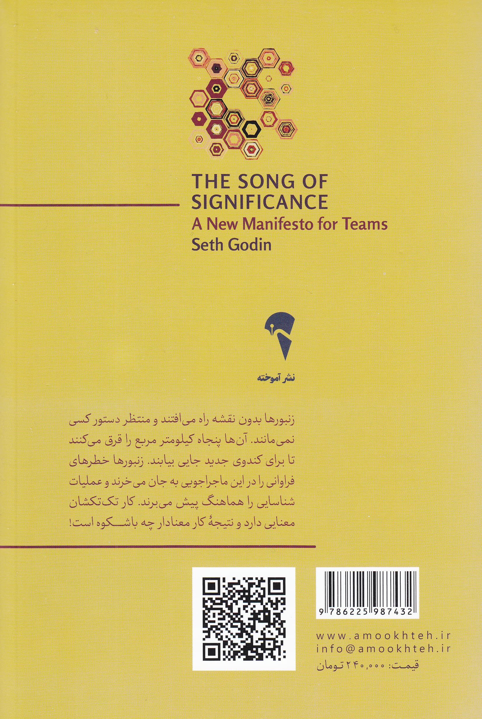 همنوایی با معنا (مرامنامهای نو برای تیمها)