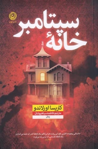 خانه سپتامبر