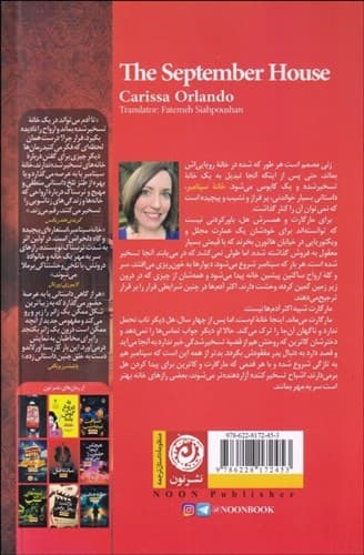 خانه سپتامبر