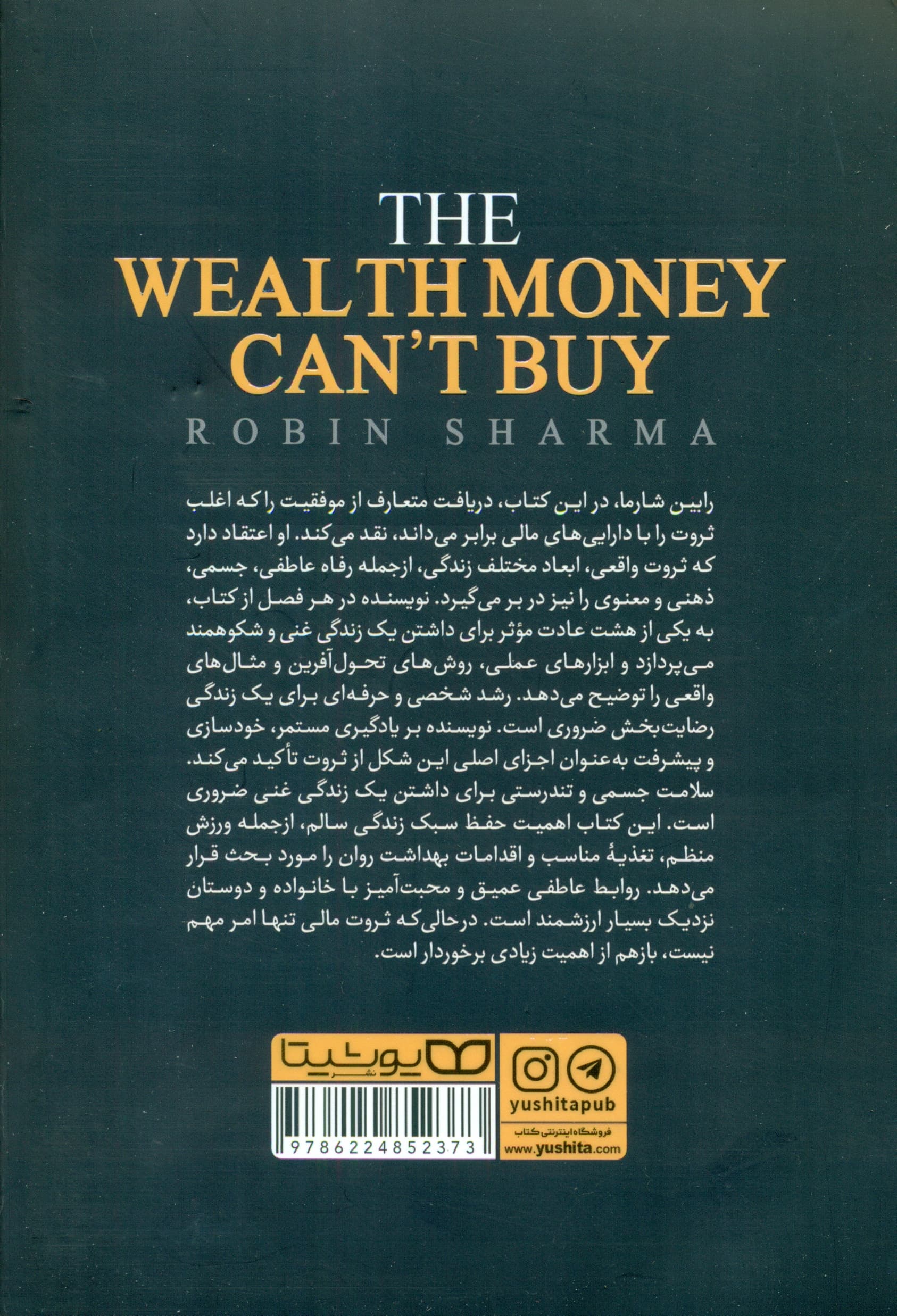 ثروتی که نمیتوان با پول خرید (8 عادت پنهان برای داشتن یک زندگی غنی و شکوهمند)