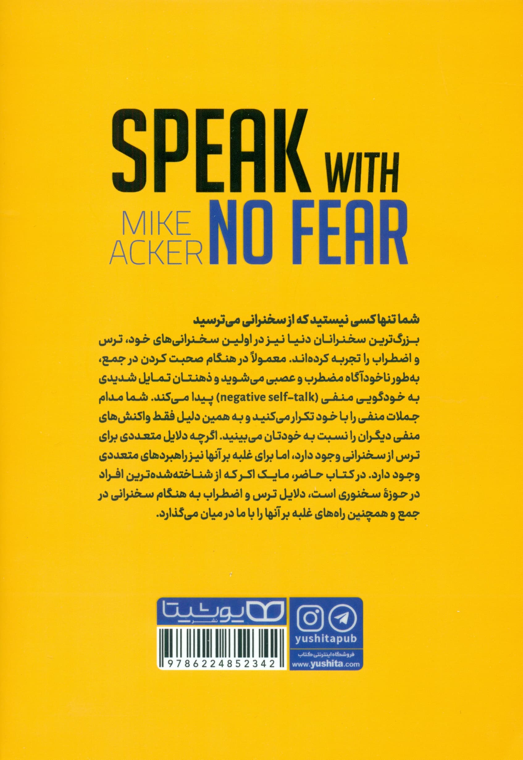 بدون ترس سخنرانی کنید (چگونه از 1 سخنران عصبی مضطرب و نگران به 1 سخنران پرهیجان پرانرژی و دوستداشتنی تبدیل شویم)