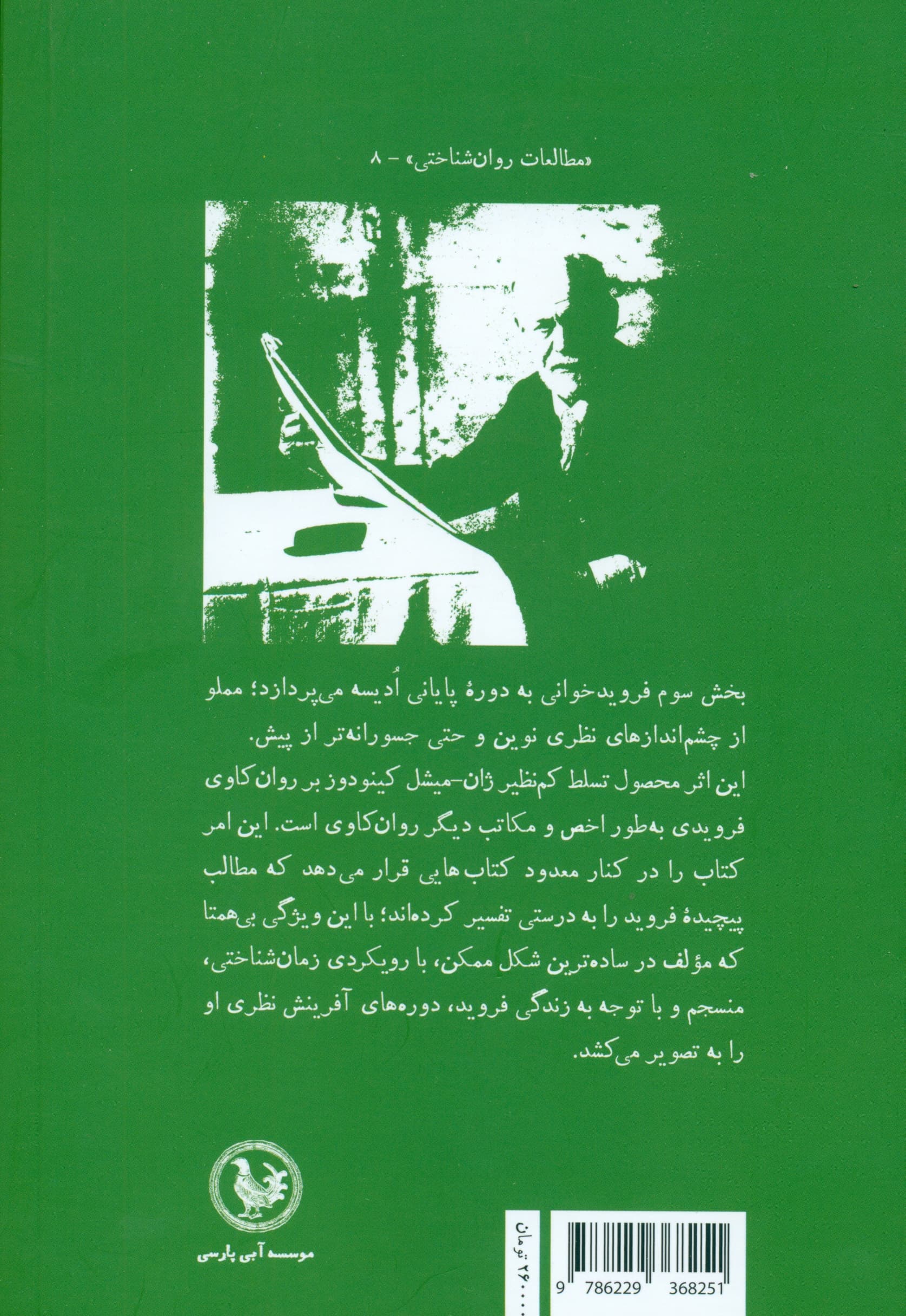 فرویدخوانی (بخش سوم چشماندازهای جدید)