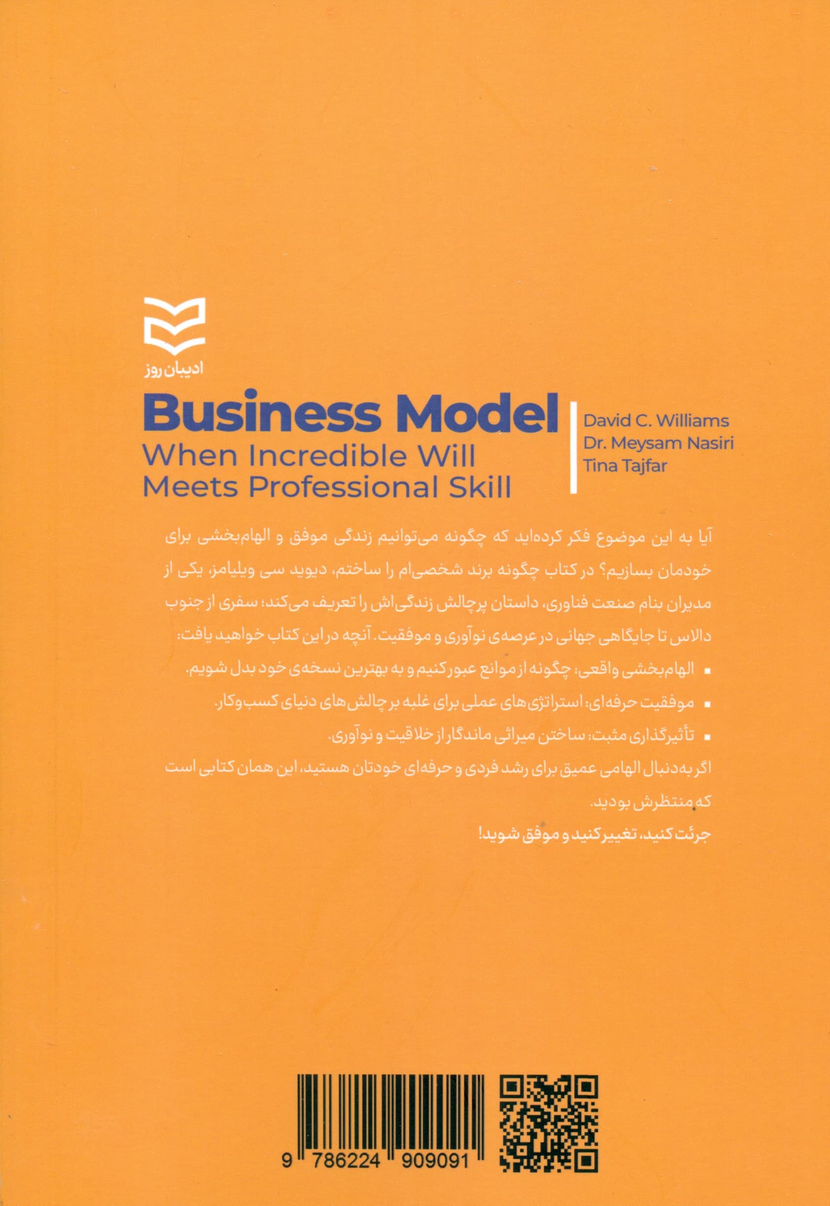 چگونه برند شخصیام را ساختم (نقشه راه 1 کارآفرین)