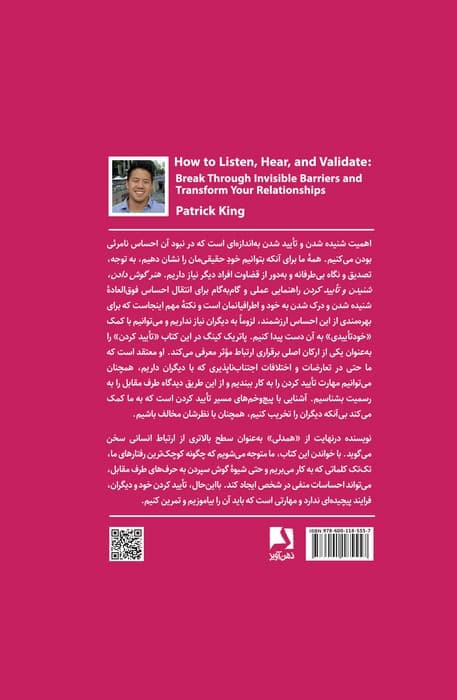 هنر گوش دادن شنیدن و تایید کردن (عبور از موانع نامرئی و تحول در روابط)
