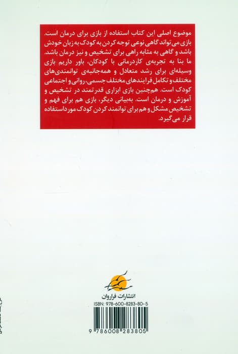 بازی و مغز کودک من