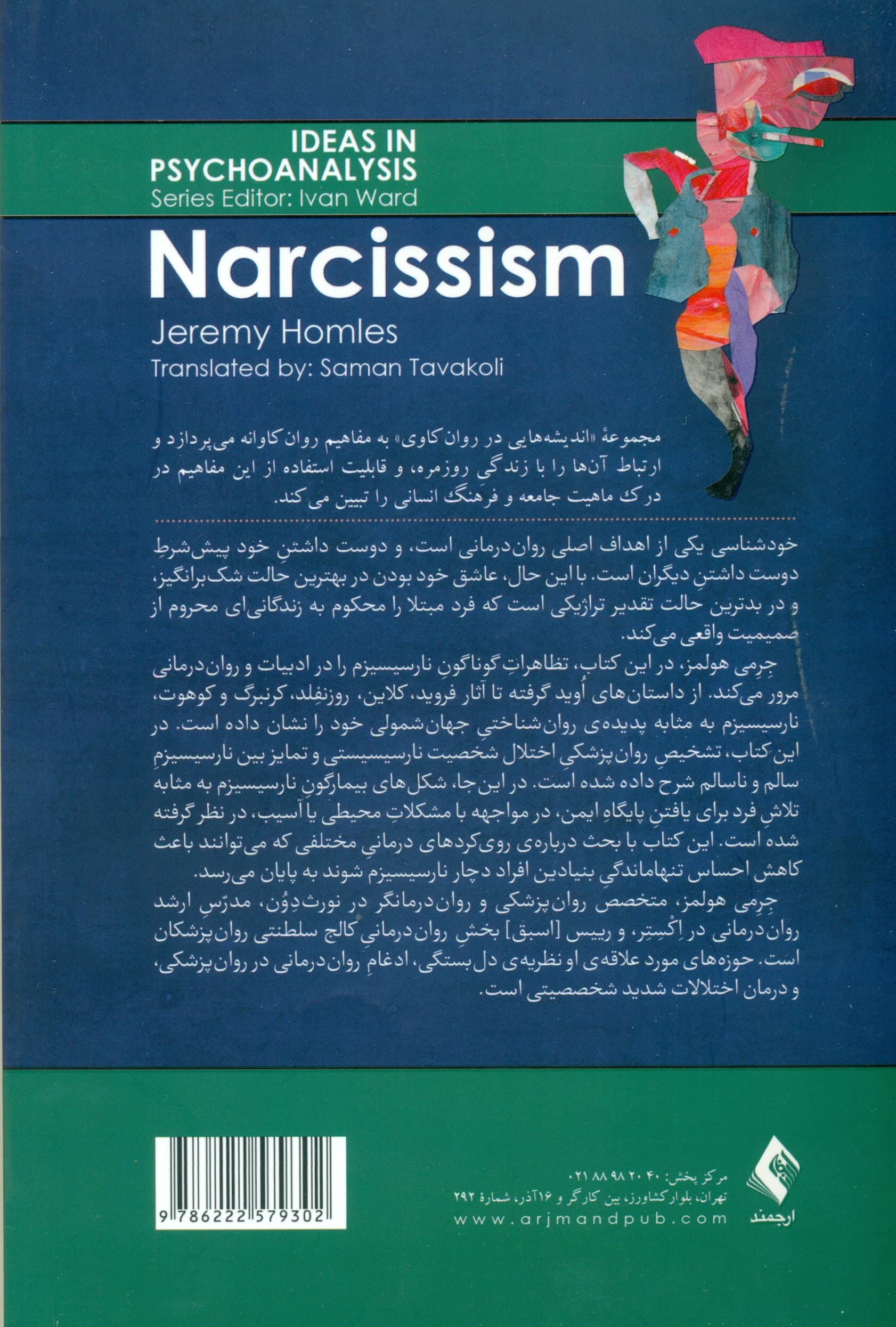 اندیشههایی در روانکاوی (نارسیسیزم)