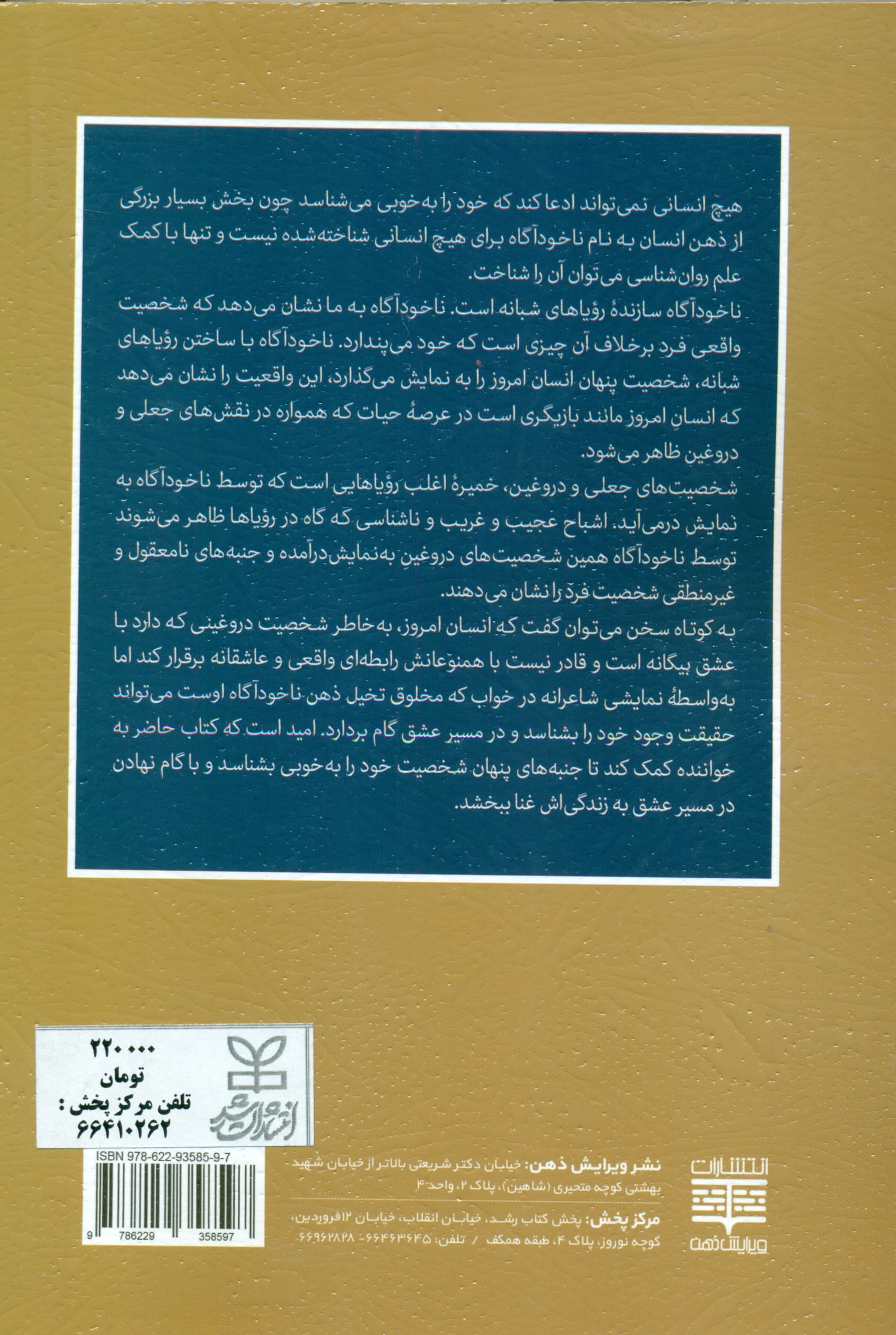 آشنایی با هنر تعبیر رویا (خودشناسی با رویا)