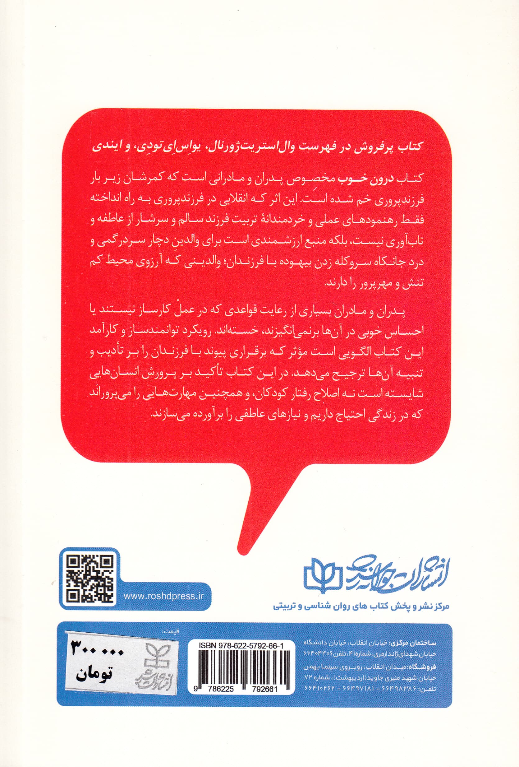 نیکسرشت (درون خوب)