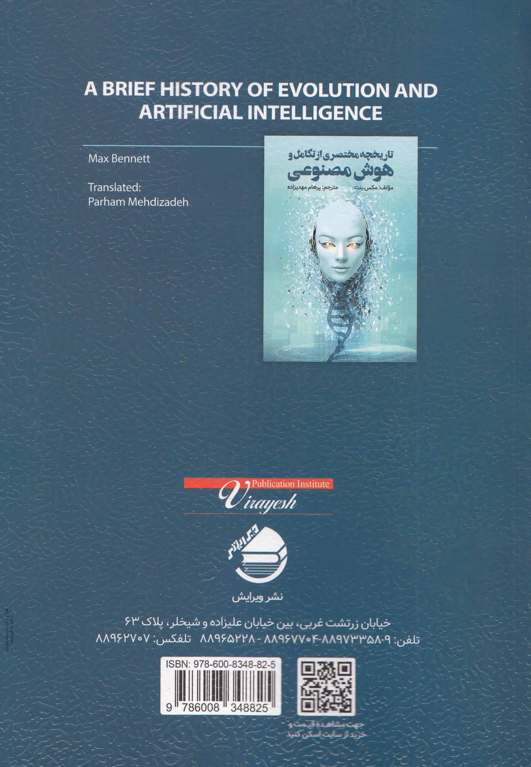 تاریخچه مختصری از تکامل و هوش مصنوعی (5 پیشرفت که مغز ما را ساختهاند)