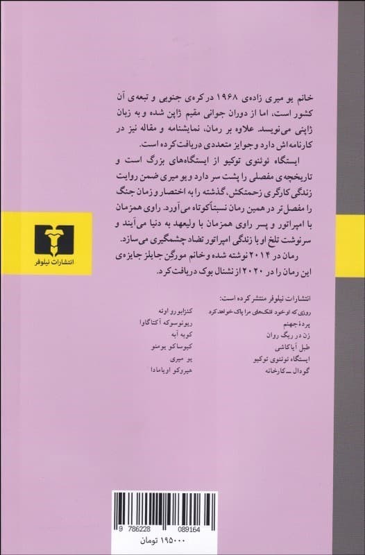 ایستگاه ئوئنوی توکیو