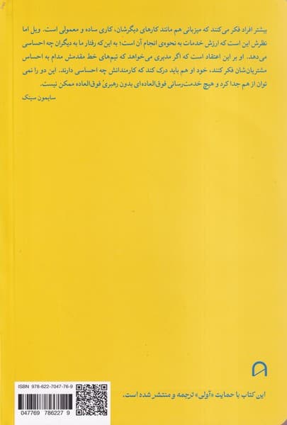 میزبانی فراتر از انتظار (قدرت شگفتانگیز ارائه خدماتی فراتر از انتظار مشتری)