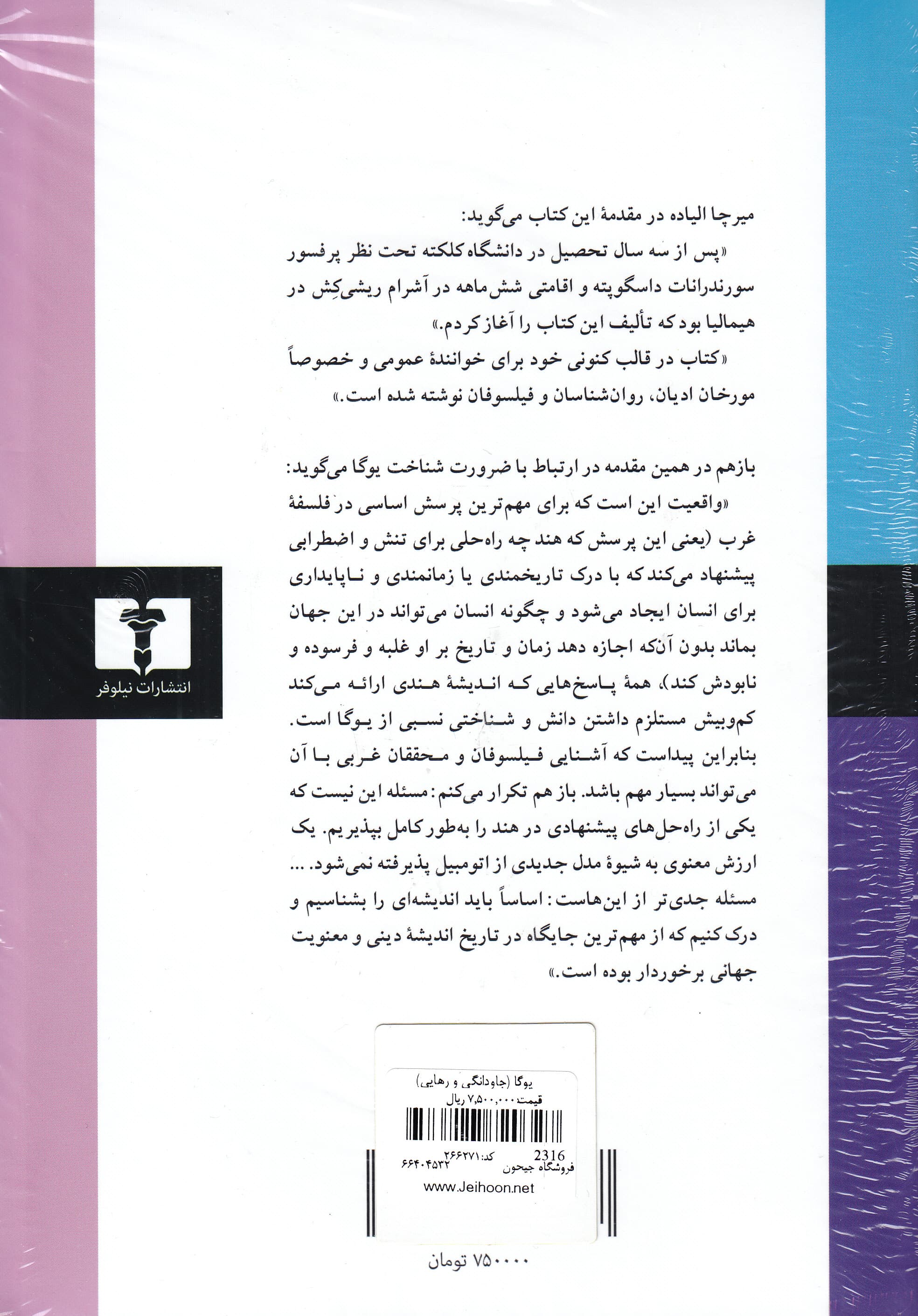 یوگا (جاودانگی و رهایی)