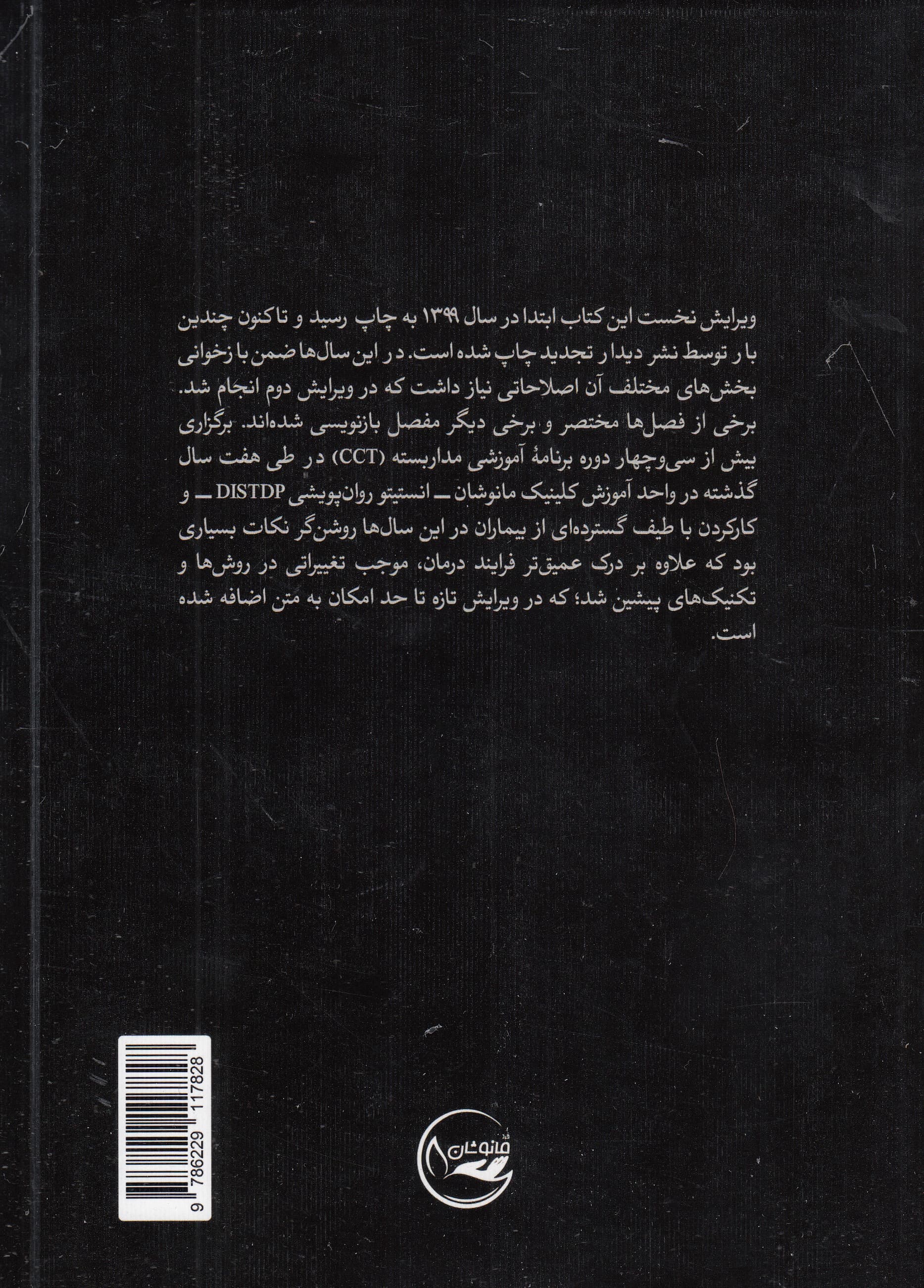 برافراشتن ناهشیار (ویراست 2)
