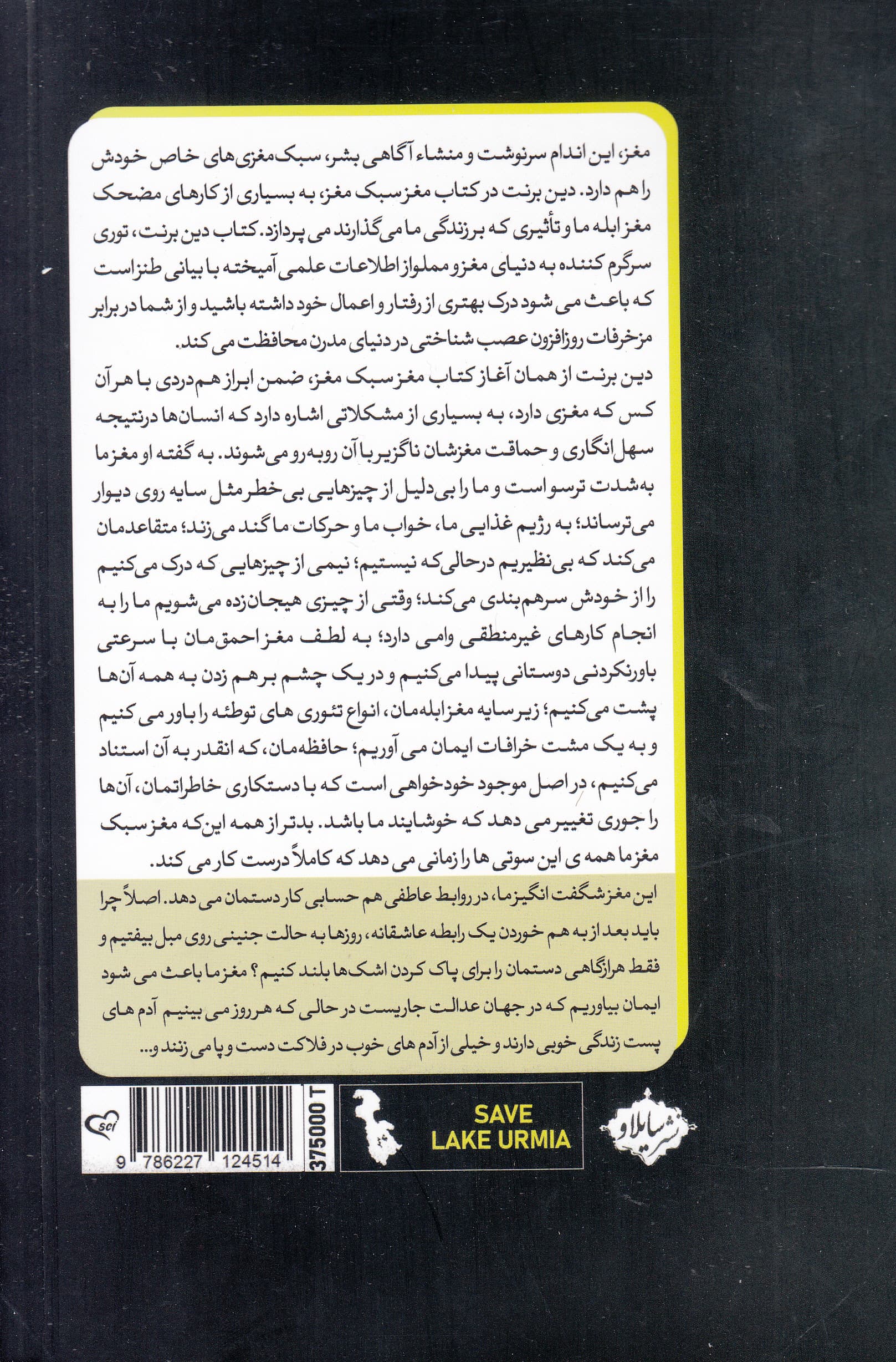 مغز سبکمغز (یکی از متخصصان مغز و اعصاب برایتان توضیح میدهد که واقعا در سرتان چه میگذرد)