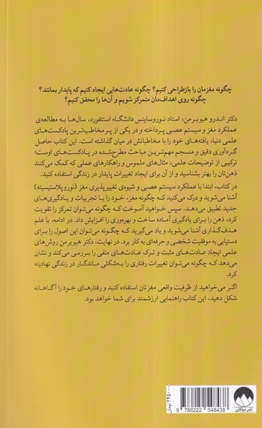 مغز منعطف (از تغییر عادتها تا تغییر زندگی)