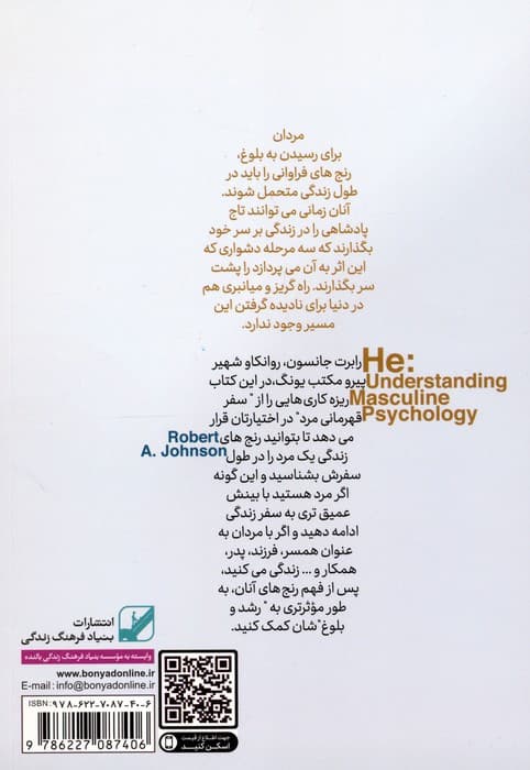 عشق مردانه (رنجهای زندگی مردان)