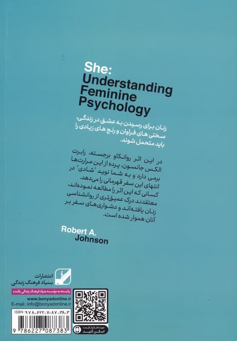 عشق زنانه (پرورش زنانگی از معصومیت تا آگاهی)