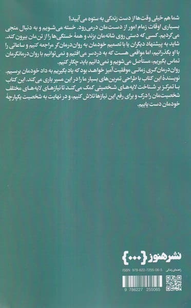 چگونه از پس خود برآییم