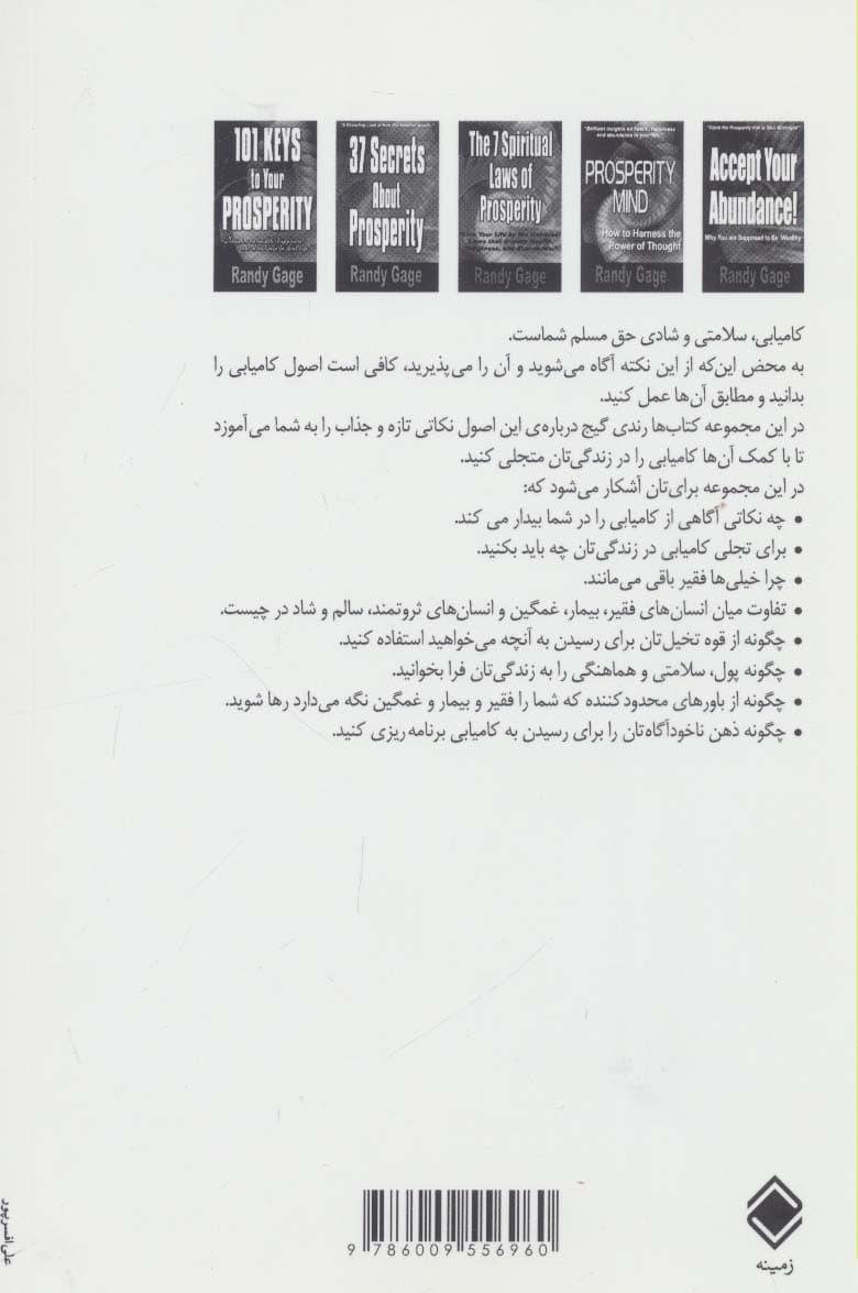 مجموعه کتابهای کامیابی (سعادت)