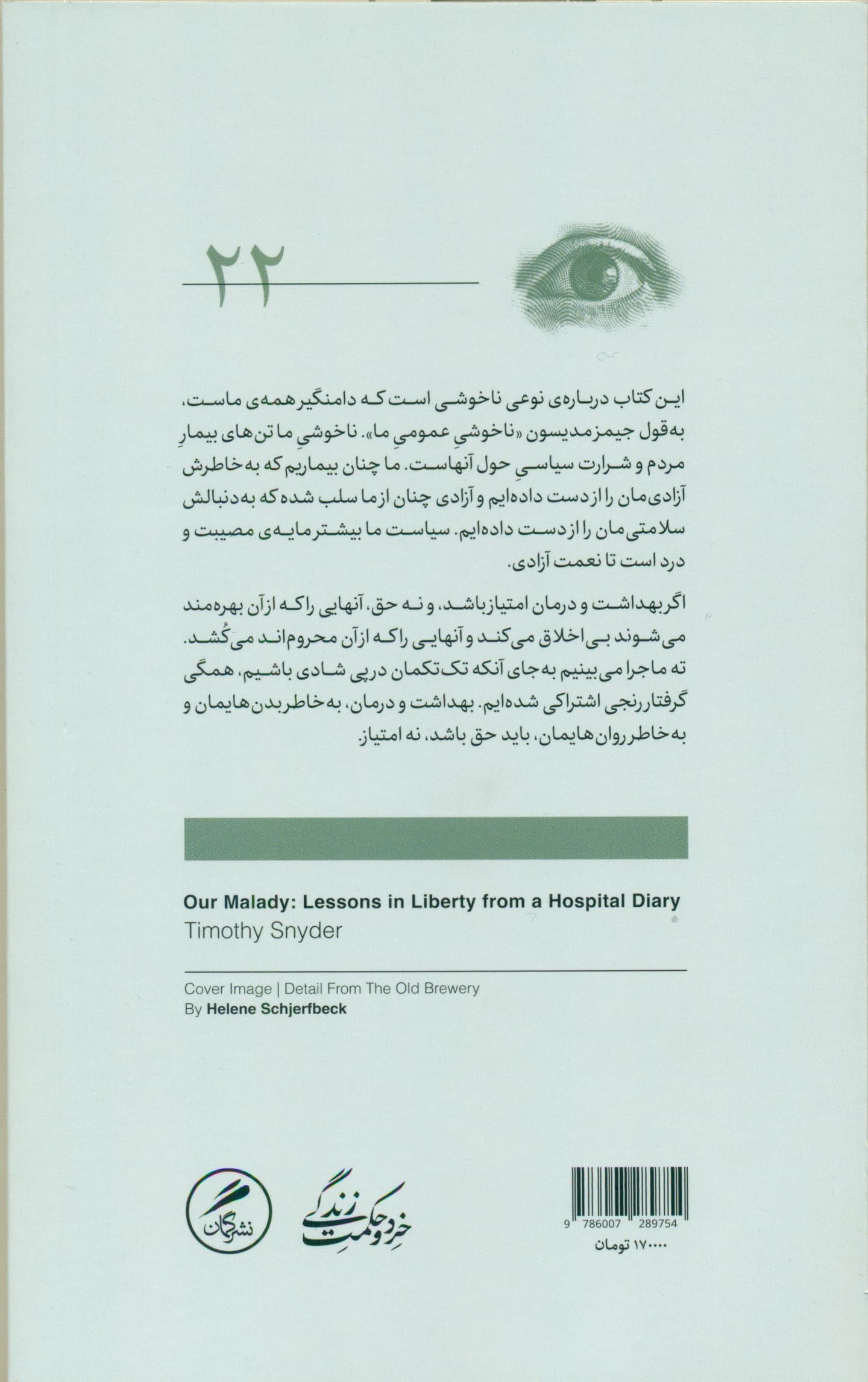 سلامتی حق بشر است (یادداشتهای روزهای بیمارستان درسهایی درباره آزادی)