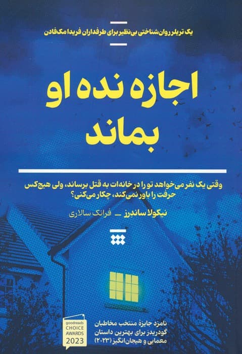 اجازه نده او بماند