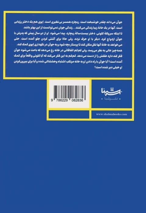 اجازه نده او بماند