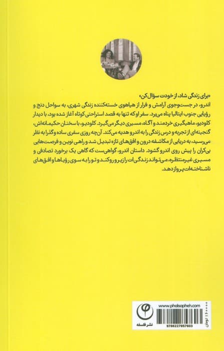 حکمت خانه ی ماهیگیر (داستانی درباره ی خوشبختی و اعتماد به جادوی آغازها)