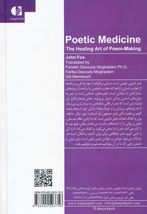 شعردرمانی (هنر شفابخش سرودن شعر)