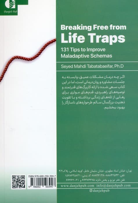 رهایی از تلههای زندگی (171 نکته برای بهبود طرحوارههای ناسازگار)
