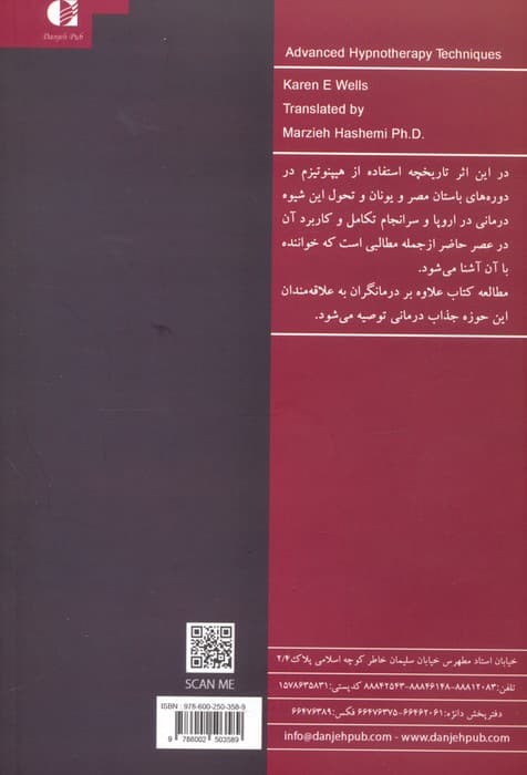 گذشته درمانی