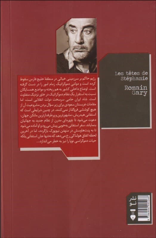 سرهای استفانی