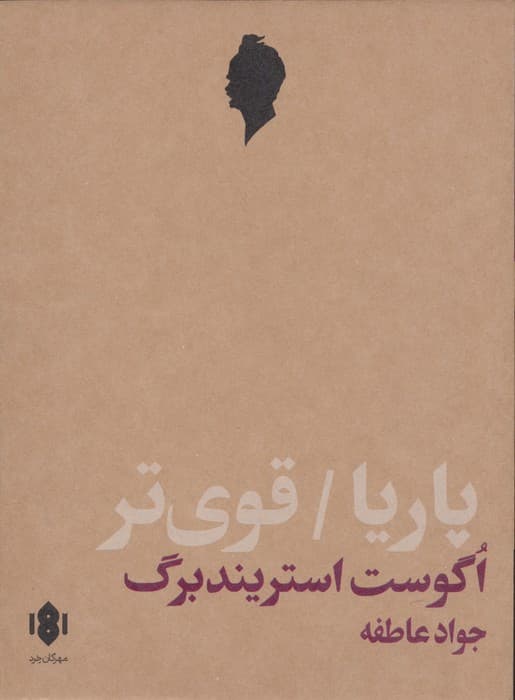 پاریا/قوی تر