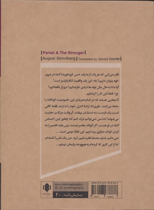 پاریا/قوی تر