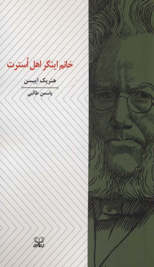 خانم اینگر اهل استرت