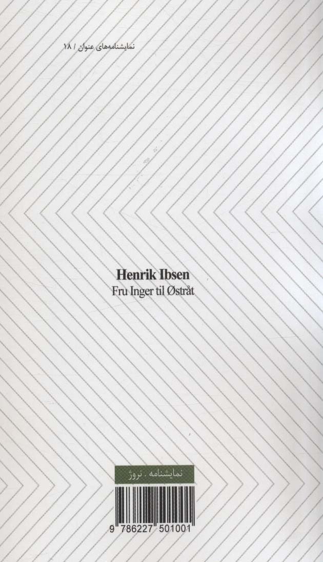 خانم اینگر اهل استرت