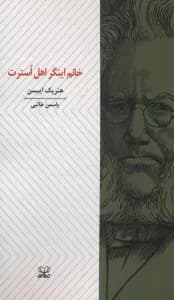 خانم اینگر اهل استرت