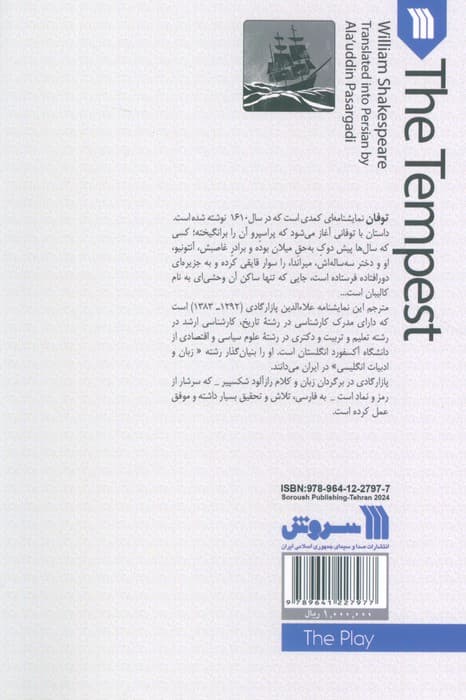 نمایشنامه توفان