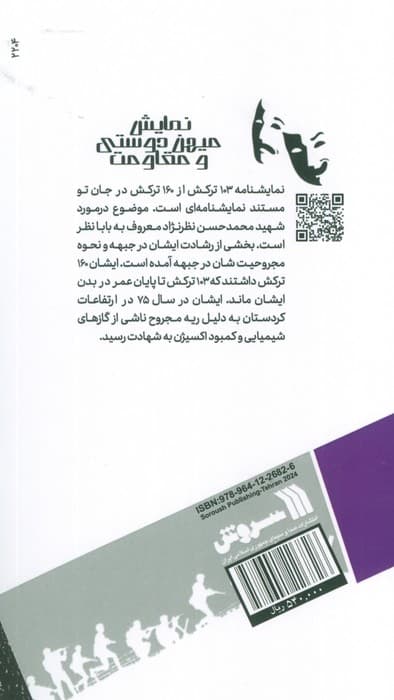 103 ترکش از 160 ترکش در جان تو (مجموعه نمایشنامه های ایرانی)