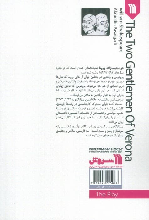 نمایشنامه دو نجیب زاده ورونا