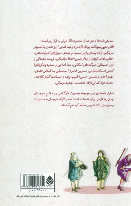 مجموعه آثار مولیر (نمایشنامه)،(10جلدی،باقاب)