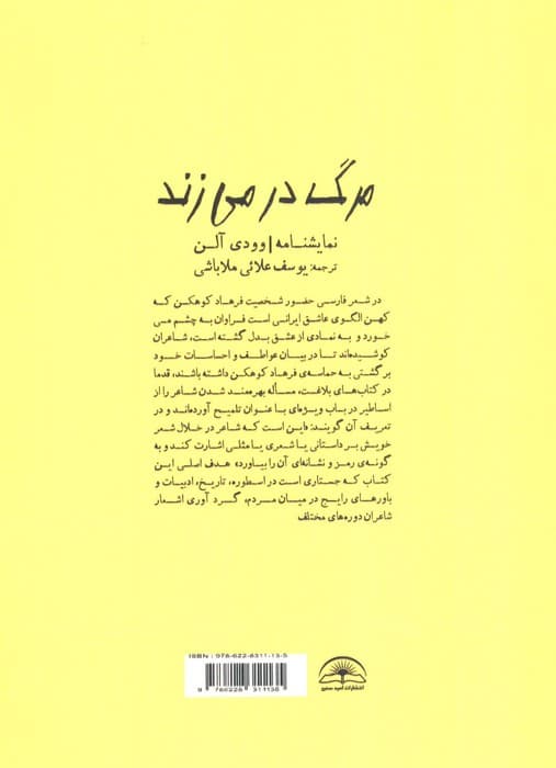 مرگ در می زند