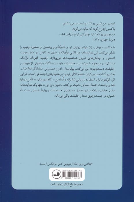 ماشین دوزخی