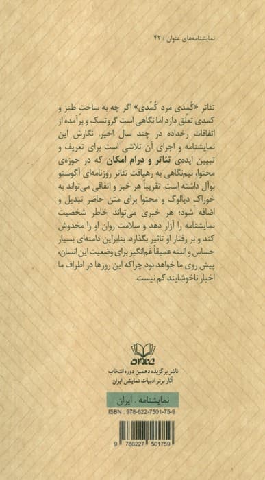 کمدی مرد کمدی (نمایشنامه)