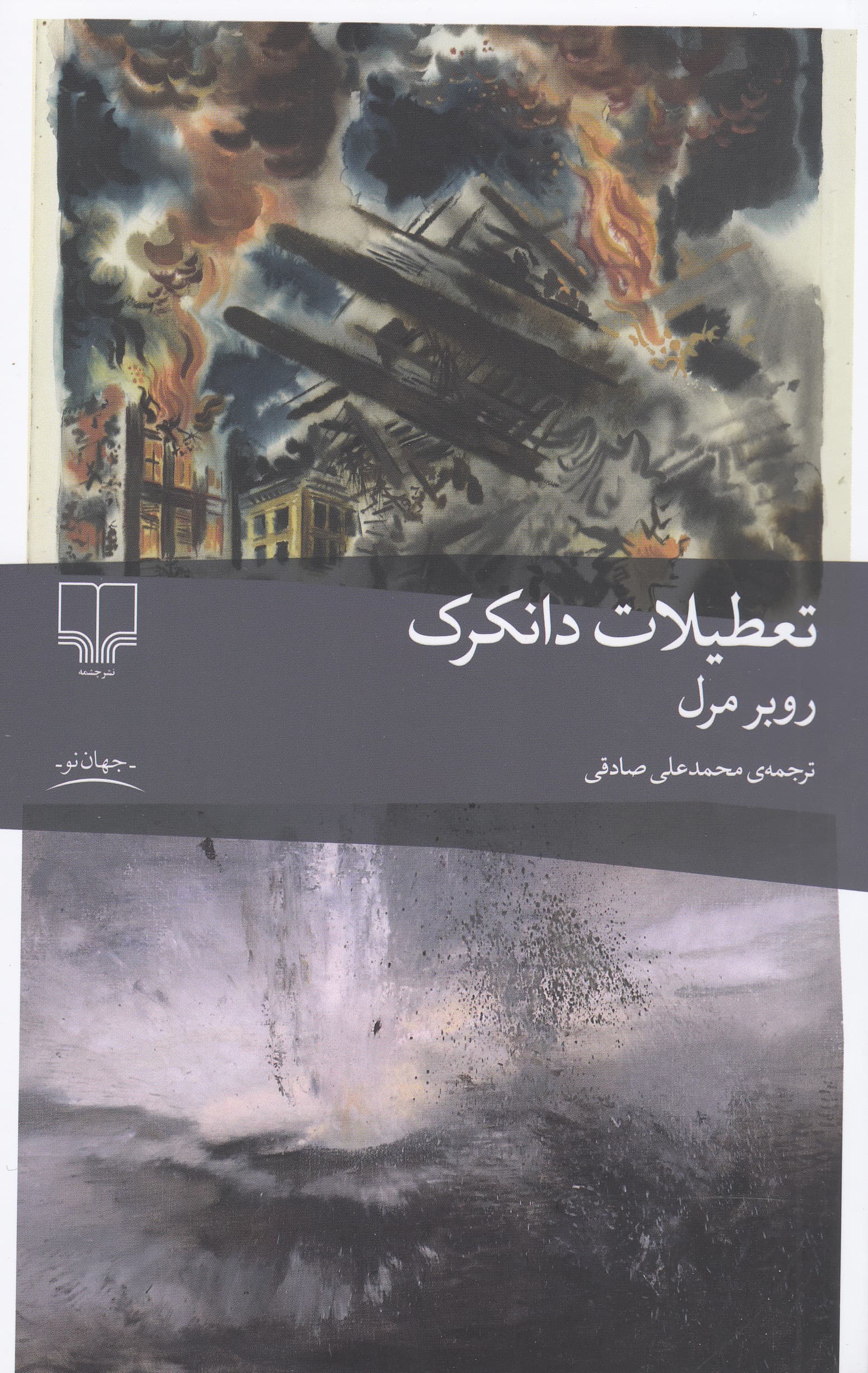 تعطیلات دانکرک