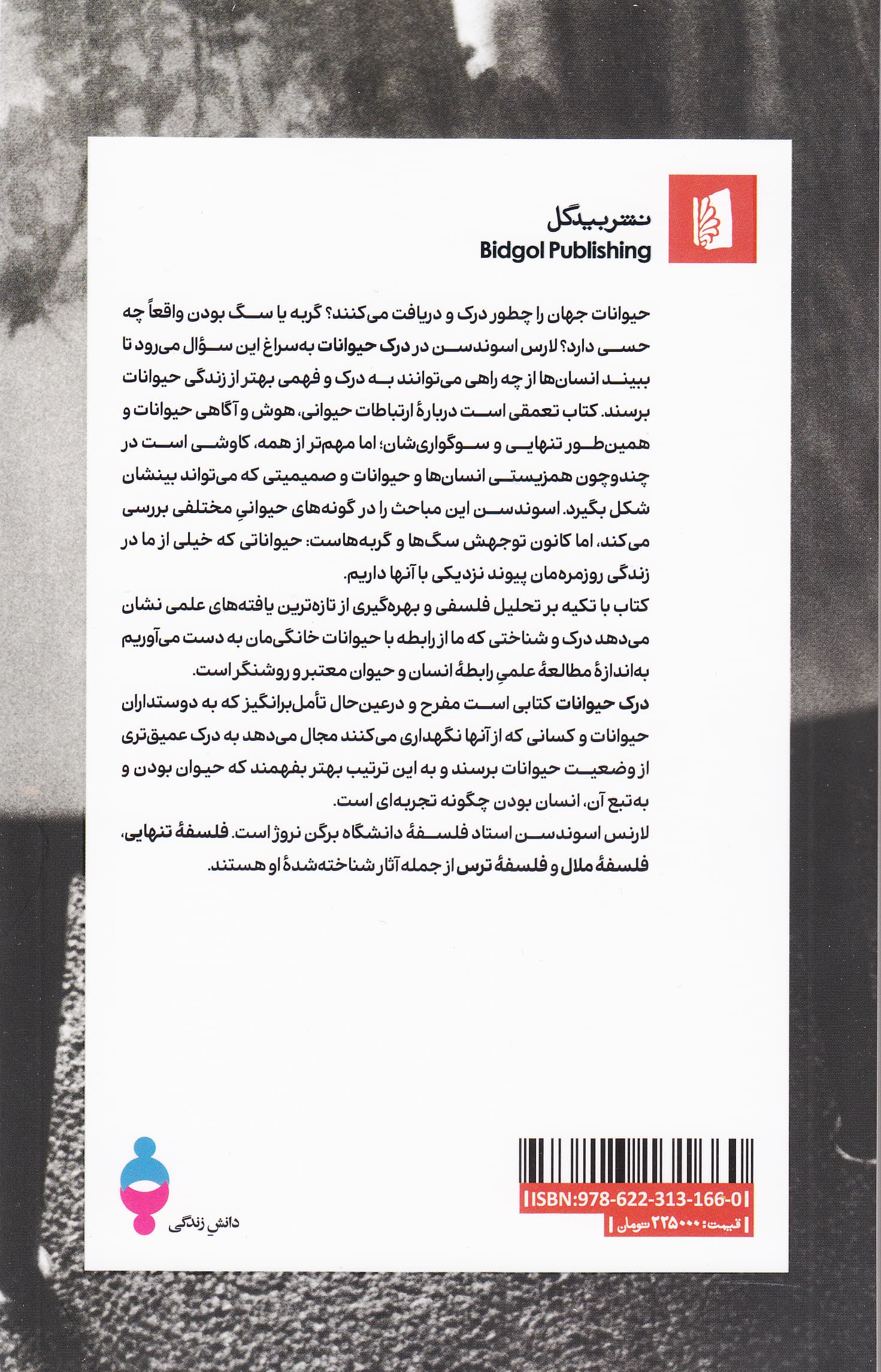 درک حیوانات