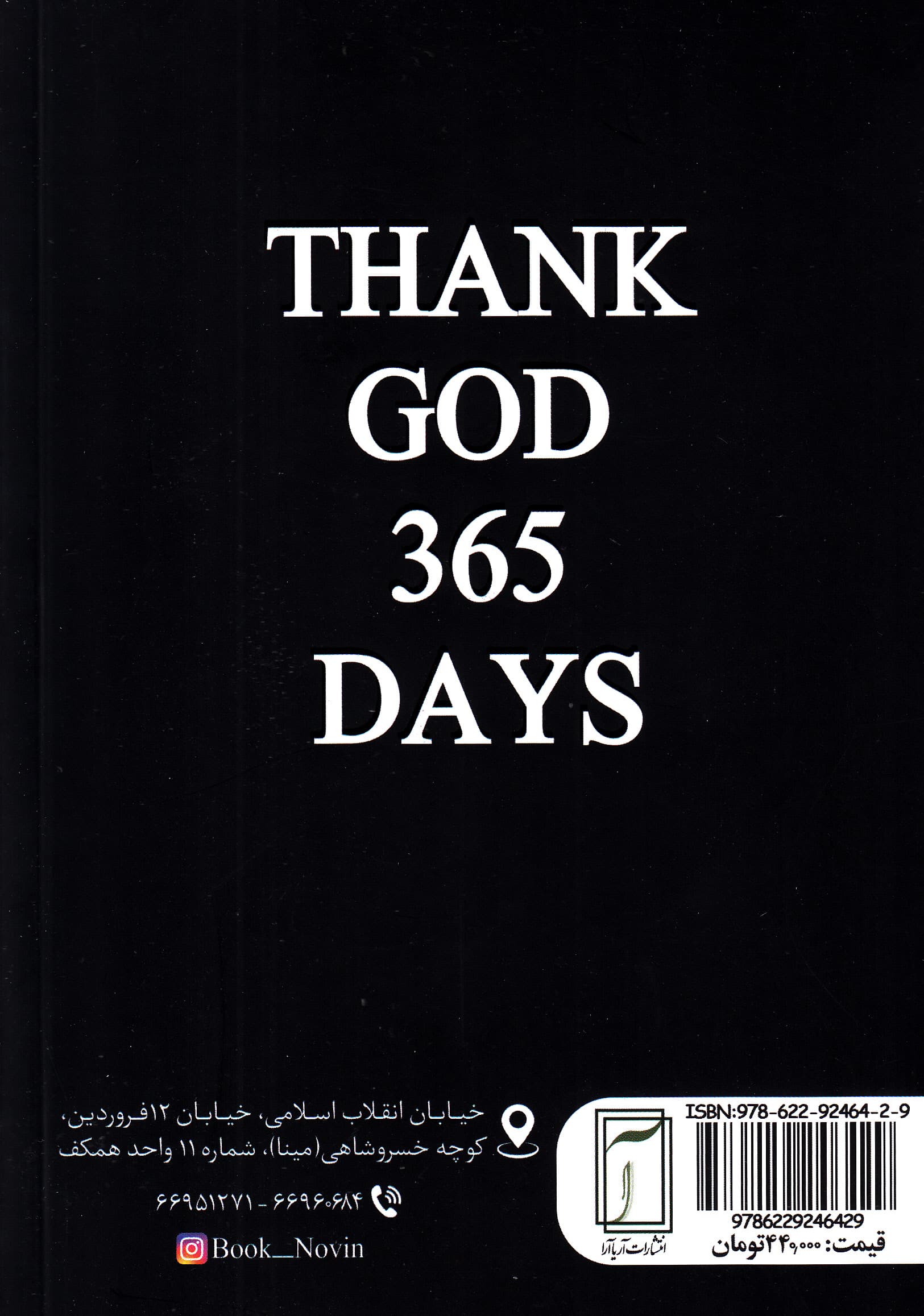 365 روز شکرگزاری از خدا