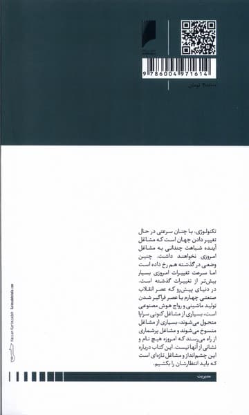 مهارتهای آینده (20 مهارت و شایستگی که همه برای موفقیت در دنیای دیجیتال به آن نیاز دارند)