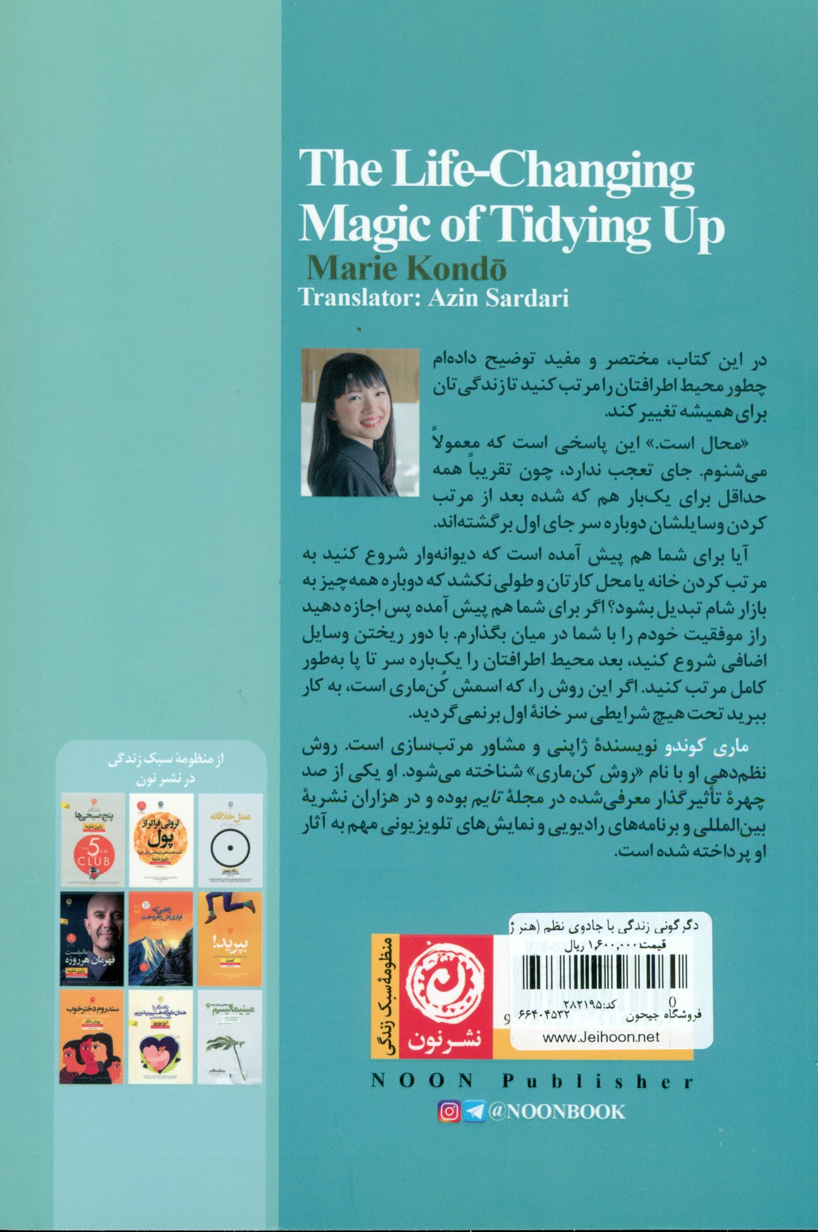 دگرگونی زندگی با جادوی نظم (هنر ژاپنی خلاص شدن از شر وسایل اضافی و پاکسازی)