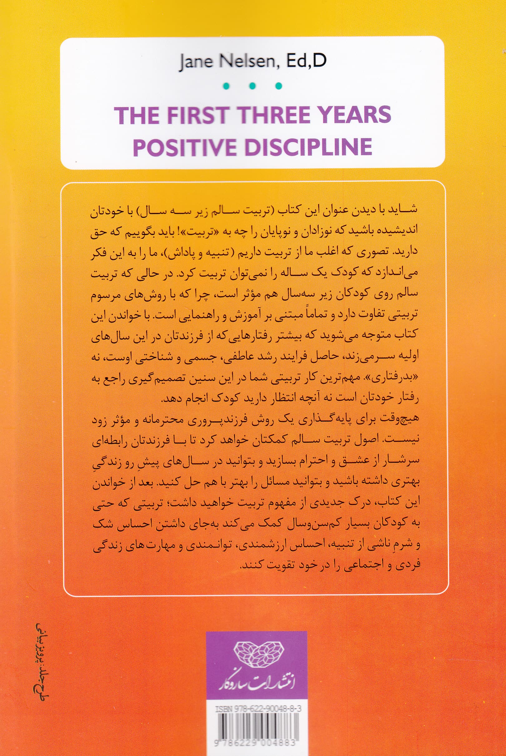 تربیت سالم از تولد تا 3 سالگی