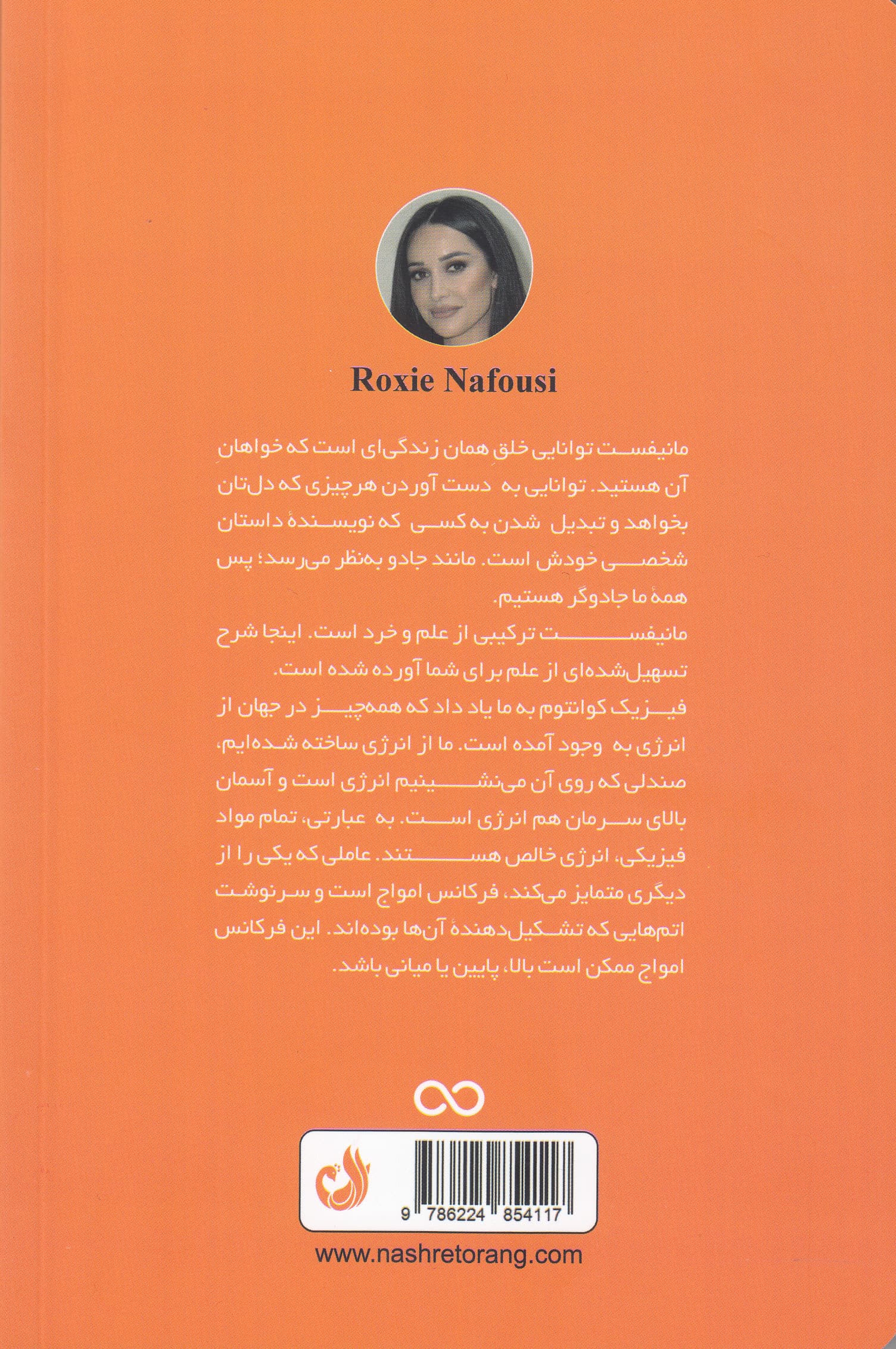 مانیفست (7 قدم تا داشتن بهترین زندگی)